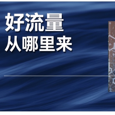 年度盘点：6大平台如何选择，好流量从哪里来？