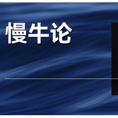 经济指标回升明显，但市场情绪不稳，慢牛论还成立吗？