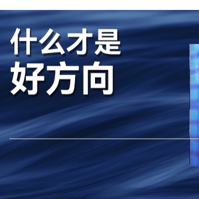 在企业通往隐形冠军的路上，一定要甄别这些陷阱