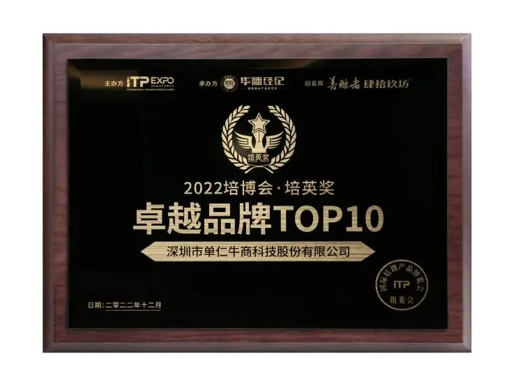 单仁牛商荣膺“2022中国企培业卓越品牌TOP10”