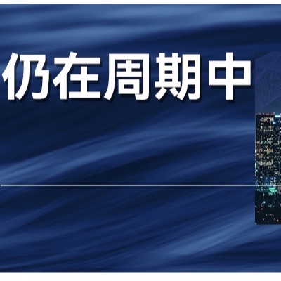 错过和恐惧同时蔓延，明天开市即休市？未来市场怎么走？