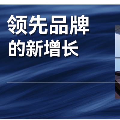 当行业领先品牌面对市场巨变，如何找到新市场、新增长？