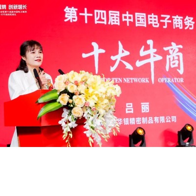 【第十四届全国十大牛商】吕丽：压铸行业，月营收从200万做到1500万，做对了哪些事情？