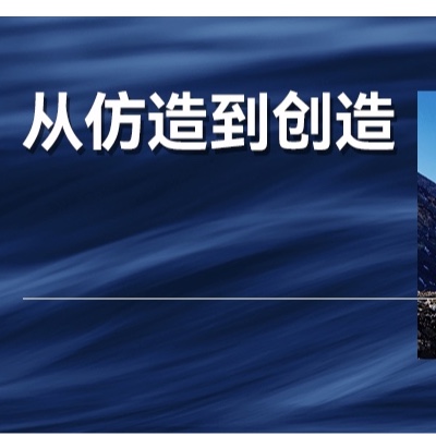 从仿造到创造，企业怎么通过转轴进入新领域，获得新订单？